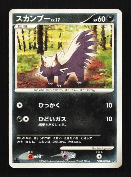 Stunky DPBP#496 Space-Time Creation Japanese Pokemon Card TCG
