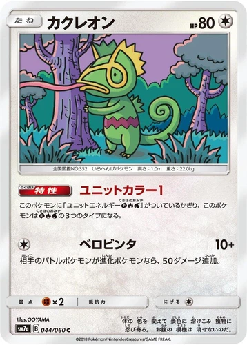 Kecleon 044/060 Sm7a: Thunderclap Spark