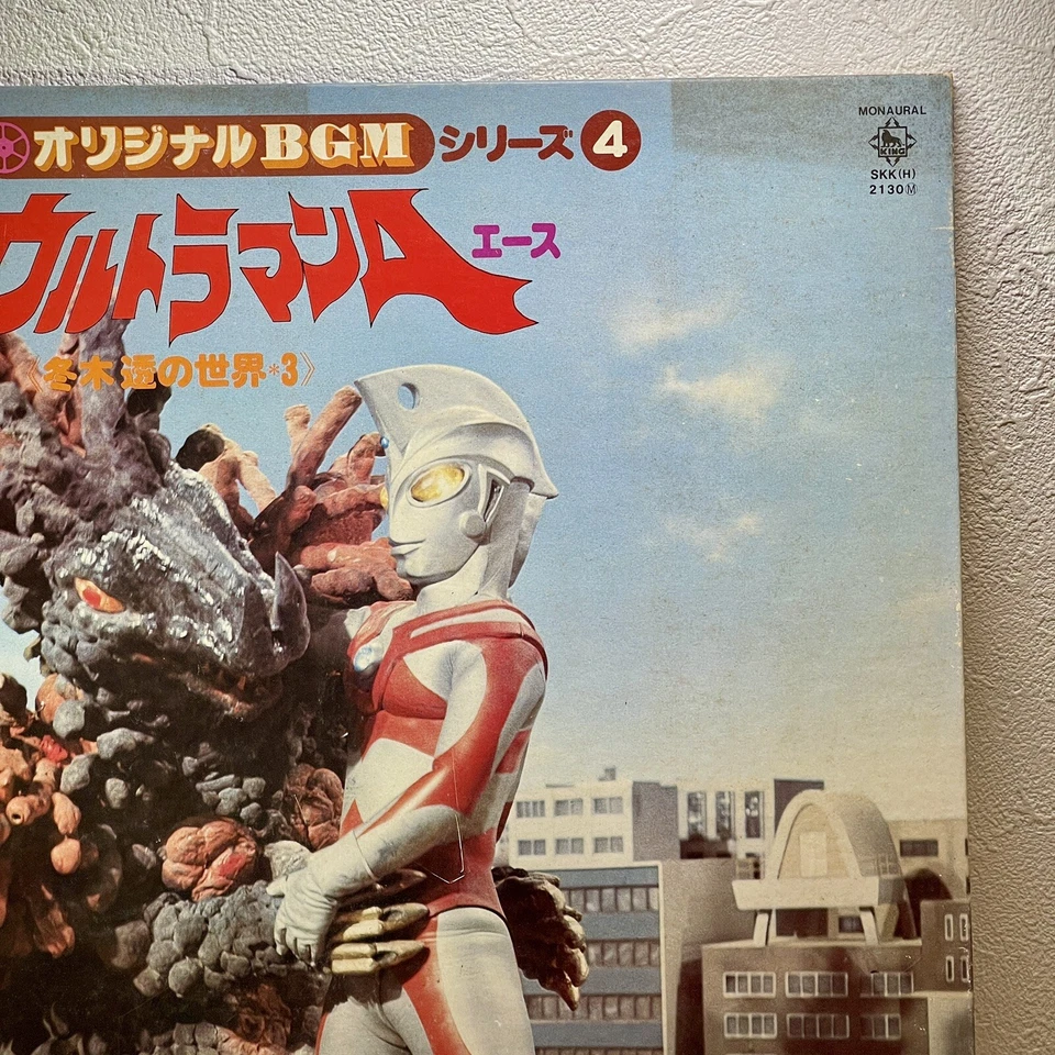 Tohru Fuyuki - Ultraman A (Ace)/LP 1979 King SKK (H) 2130 O.S.T w/OBI Japan VG+ - Image 4 of 4