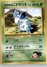GIOVANNI'S NIDORAN NO. 029 GYM CHALLENGE POKEMON JAPANESE LP