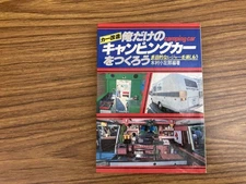 Let's make my own camper, Ikeda Shoten