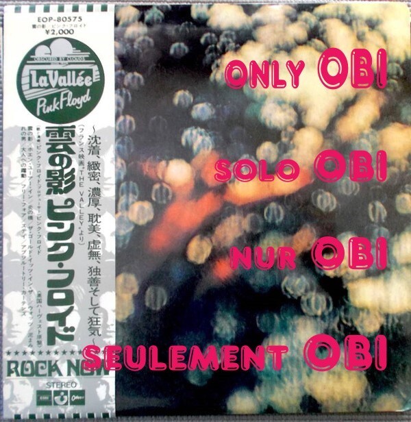 帯付Pink Floyd(ピンク・フロイド)「Obscured By Clouds(雲の影)」LP