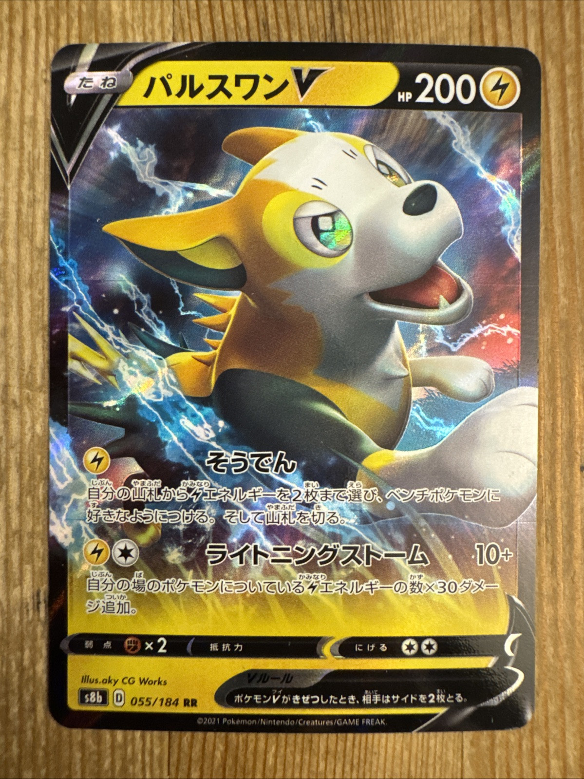 Pokemon- Boltund V 055/184 RR- VMAX Climax Japanese 2021- NM