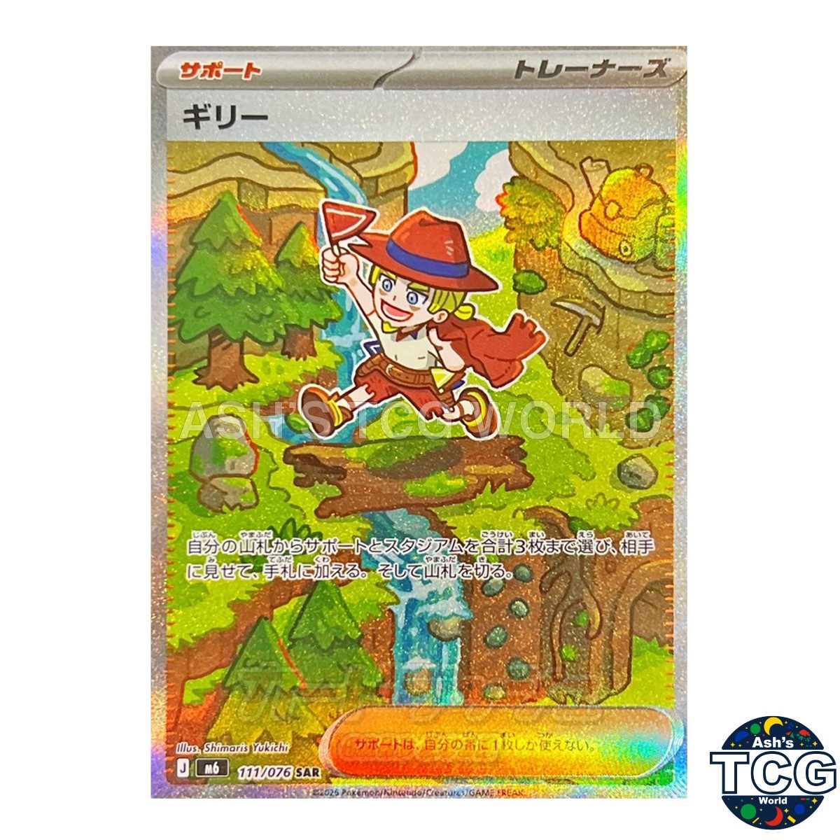 Aarune SAR 111/076 M6 Storm Emeralda Pokemon Card Japanese