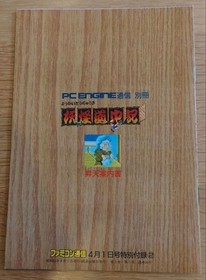 PC Engine Yokai Dochuki Ascension Guide Book Famicom News Special Supplement