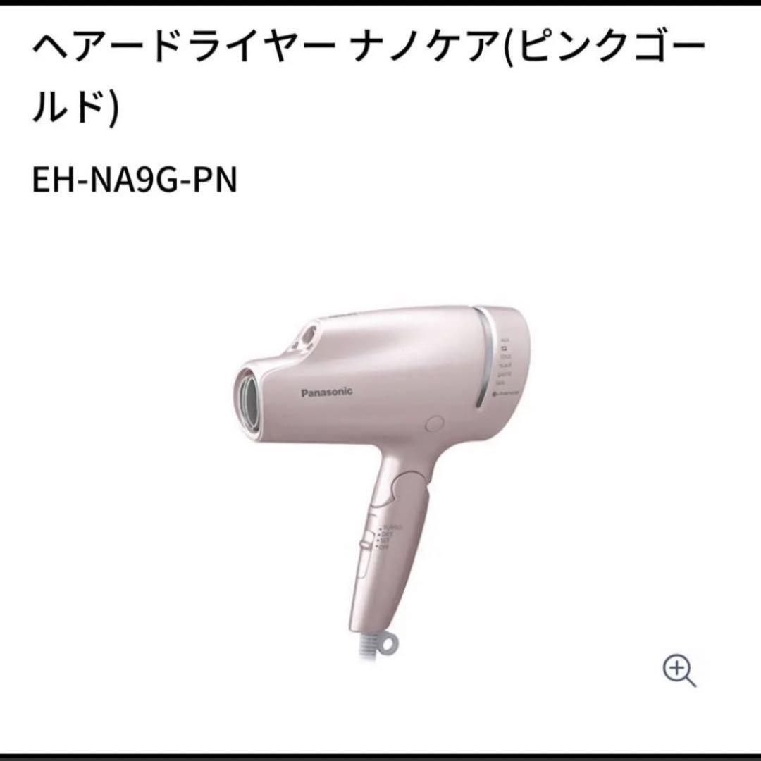 ヘアドライヤー Panasonic EH-CNA9G-PN Panasonic EH-NA9G-PN Hair Dryer Nano Care & Mineral (Pink