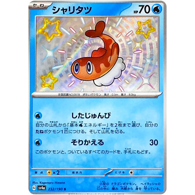 ポケモン - TATSUO Tatsugiri ex SR 125/106 SV8 Super Electric Breaker Pokemon