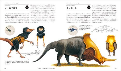 Dougal Dixon: THE New Dinosaurs an Alternative Evolution Japan edition - Picture 2 of 4