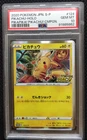 PSA 10 Gem Mint Pokemon Pikachu 124/S-P Japanese PikaPika! Campaign Promo 2020