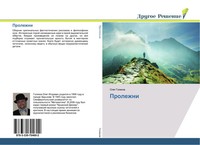 Oleg Golikow | Prolezhni | Taschenbuch | Russisch (2017) | Drugoe Reshenie