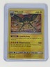 2016-19 Pokemon Gaming SM Black Star Promos Vikavolt #SM208