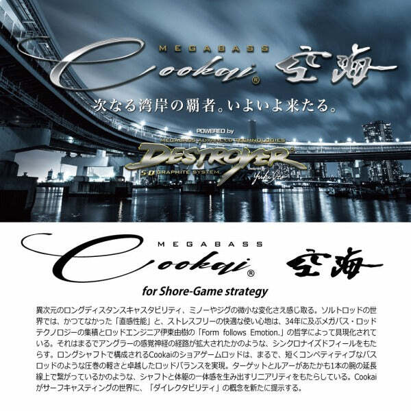 Megabass Seabass Rod Cookai CK-83XXHS (Spinning 2 Piece) | eBay