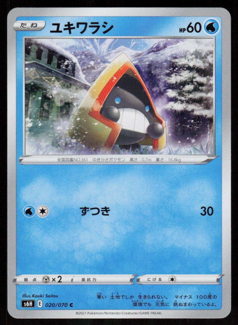 Snorunt 020/070 Common Silver Lance Pokemon Japanese Near Mint