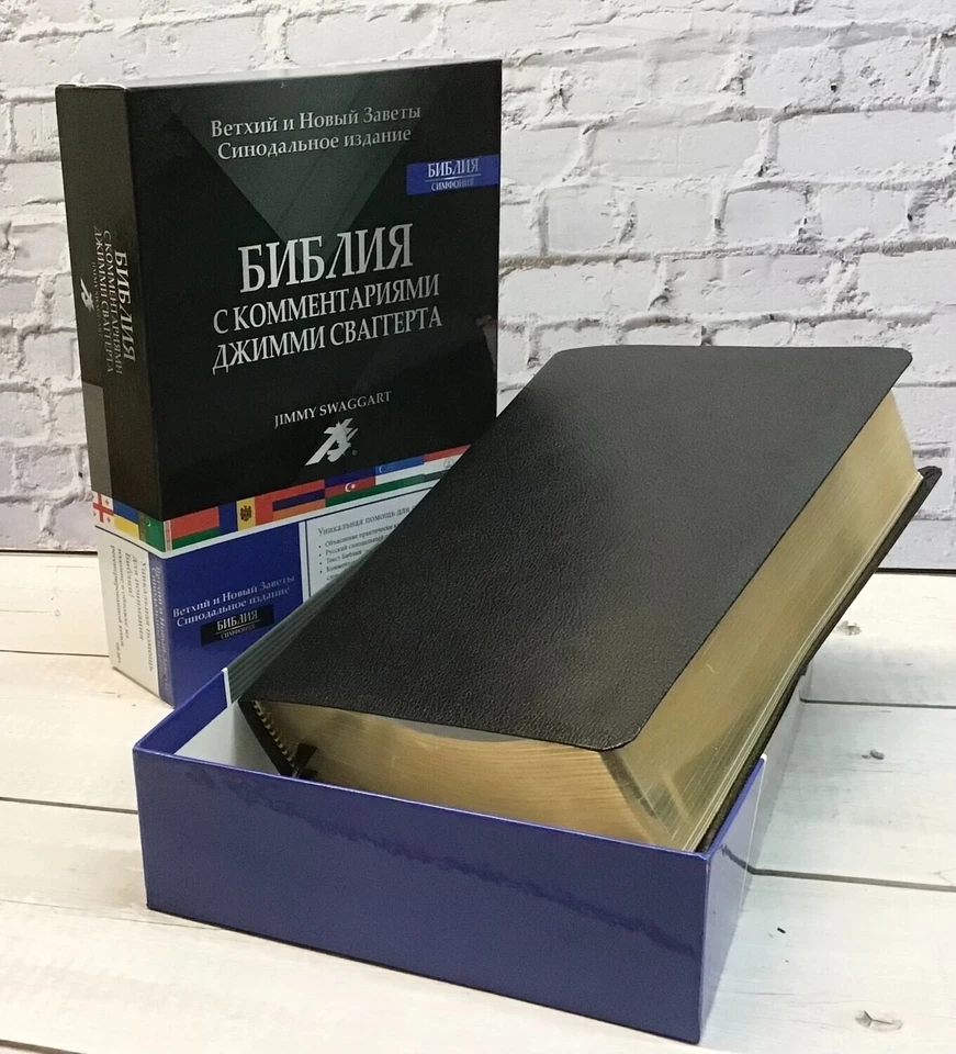 Russian Bible Large Библия с комментариями Джимми Сваггерта ( Bonded Leather) - Image 3 of 4