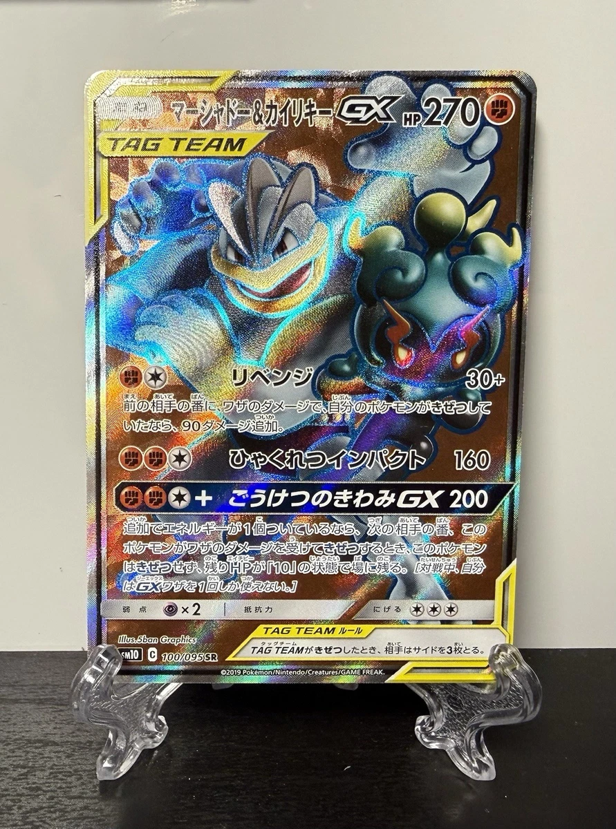 25+ Marshadow & Machamp GX Pokémon TCG Cards for sale | Updated