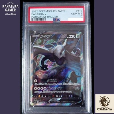 ◻︎3741　ルギアV　SR　SA　110/098　PSA10 PSA 10 Lugia V SA 110/098 s12 Paradigm Trigger 2022 Pokemon Card