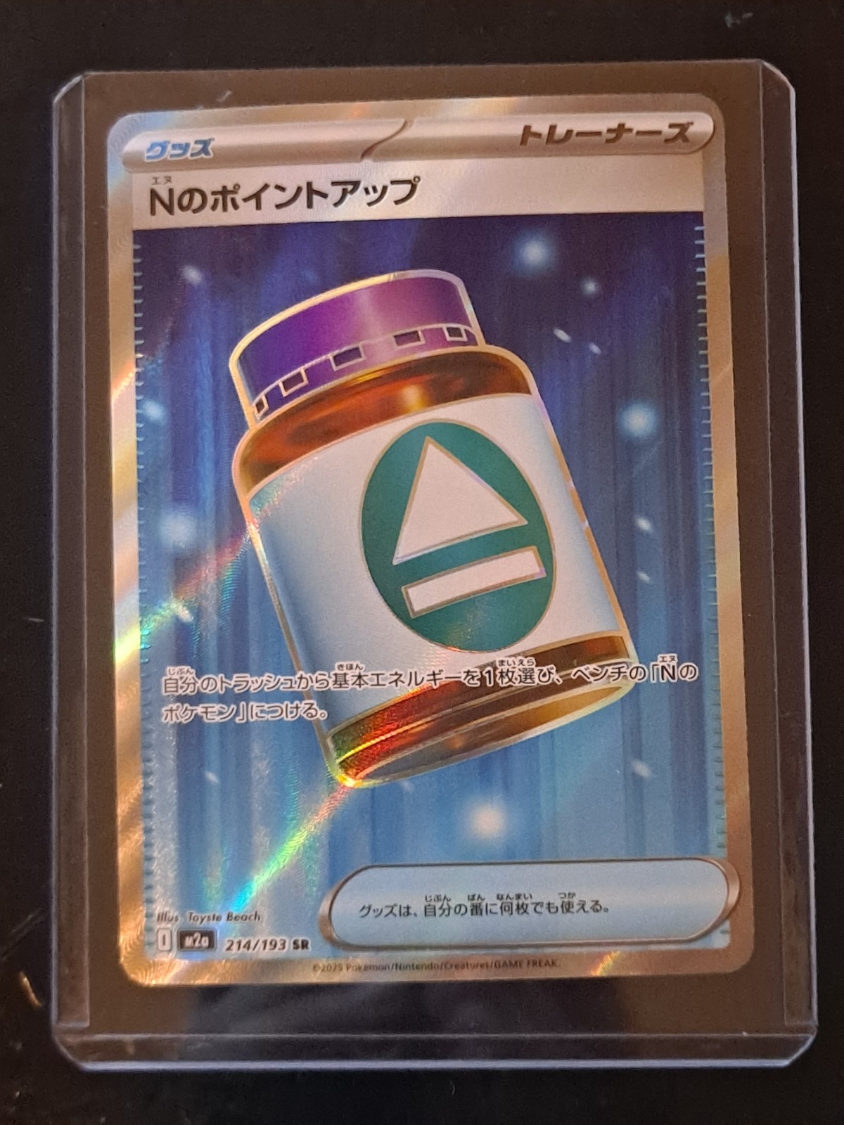 N's PP Up - 214/193 - SR - M2a MEGA Dream ex NM (Japanese)