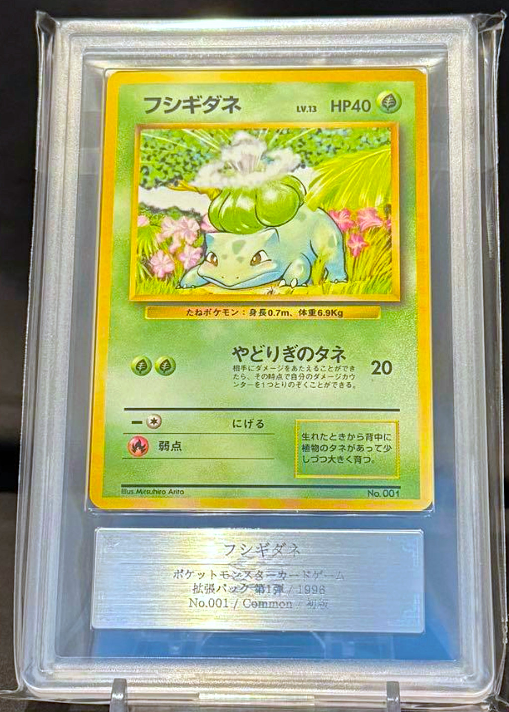 ARS 9 Pokemon Bulbasaur 001 No Rarity Symbol Japanese Card 1996 PSA