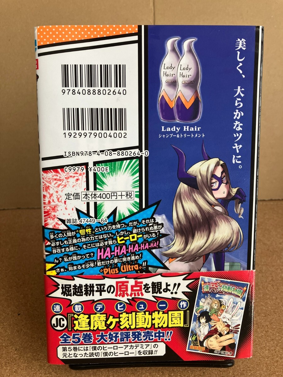 My Hero Academia Vol.1 First Print w/ Obi Japanese Manga Kohei