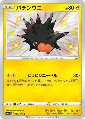 Pincurchin S 242/190 S4a Shiny Star V Pokemon Card Japanese US SHIP