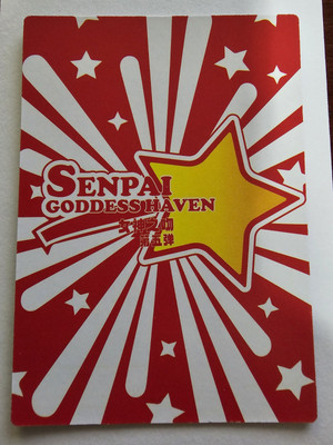 Senpai Goddess Haven 5 - NSZW5 Pick-A-Card SSR