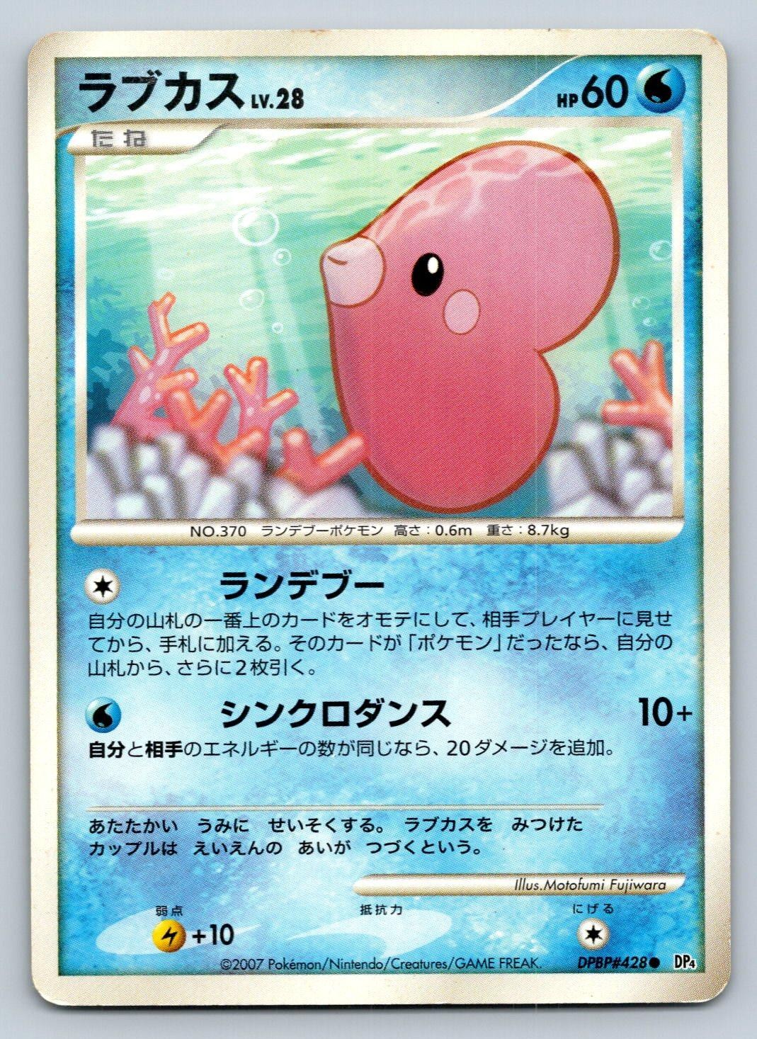 Luvdisc DPBP#428 Pokemon Card Japanese DP4 Dawn Dash Unlimited 2007 - HP/DMG