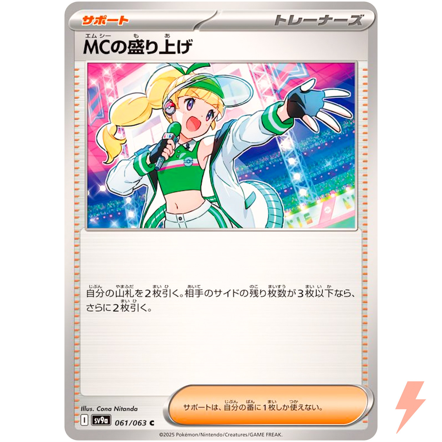 Emcee's Excitement C 061/063 SV9a Heat Wave Arena - Pokemon Card Japanese