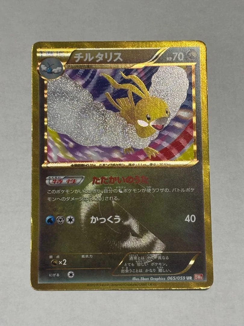 Altaria 065/059 Bw6: Cold Flare for sale | eBay