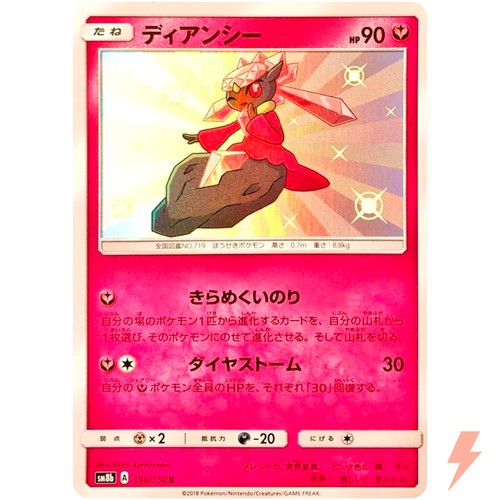 Shiny Diancie S 196/150 SM8b GX Ultra Shiny - Pokemon Card Japanese Sun & Moon