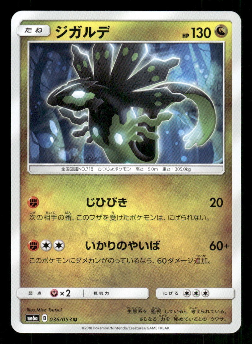 Zygarde 036/053 SM6a: Dragon Storm LP