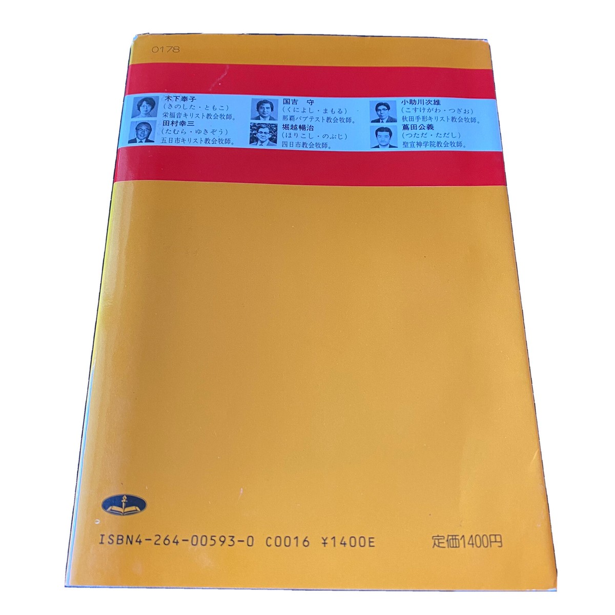 The New Interpreter's Study Bible # 9 Christian Japanese