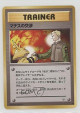 Lt Surge's Treaty Japanese Pokemon Gym Expansion 1: Leaders' Stadium #LTST 1998