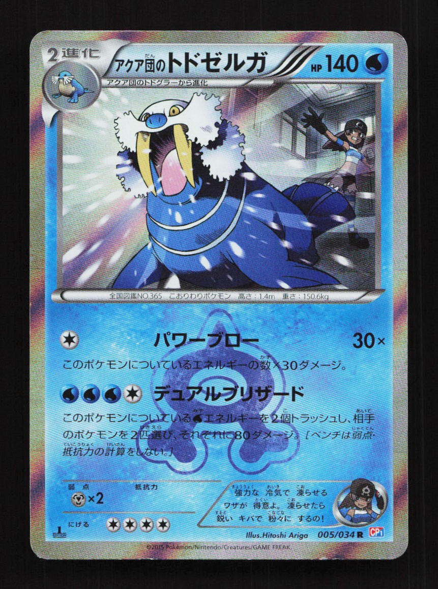 Team Aqua's Walrein 005/034 1st ED Double Crisis Japanese Pokemon Card TCG