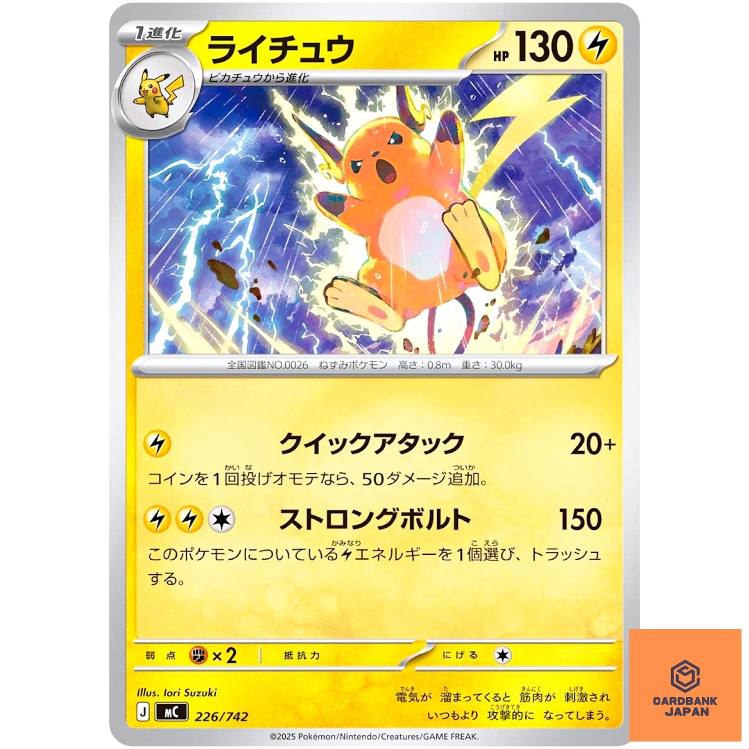 Raichu226/742 MC Start Deck 100 Battle Collection - Pokemon Card Japanese NM