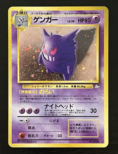 Pokemon TCG Gengar 94 Unnumbered Promotional Cards Holo Promo Japanese 80 HP