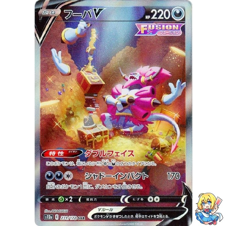 P*-様 300円〜【PSA10】フーパV SAR[231/172] VSTAR Hoopa V SAR 231/172 VSTAR Universe s12a Pokemon Card Japanese | eBay
