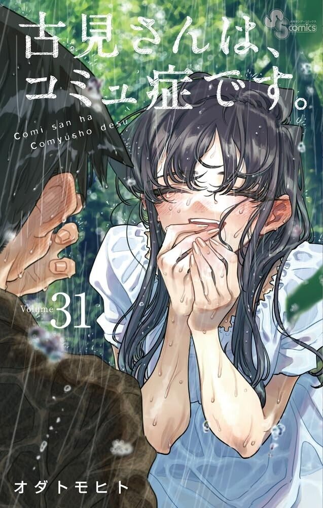 Komi-san wa komisho desu 31 Japanese Comic Manga Tomohito Oda