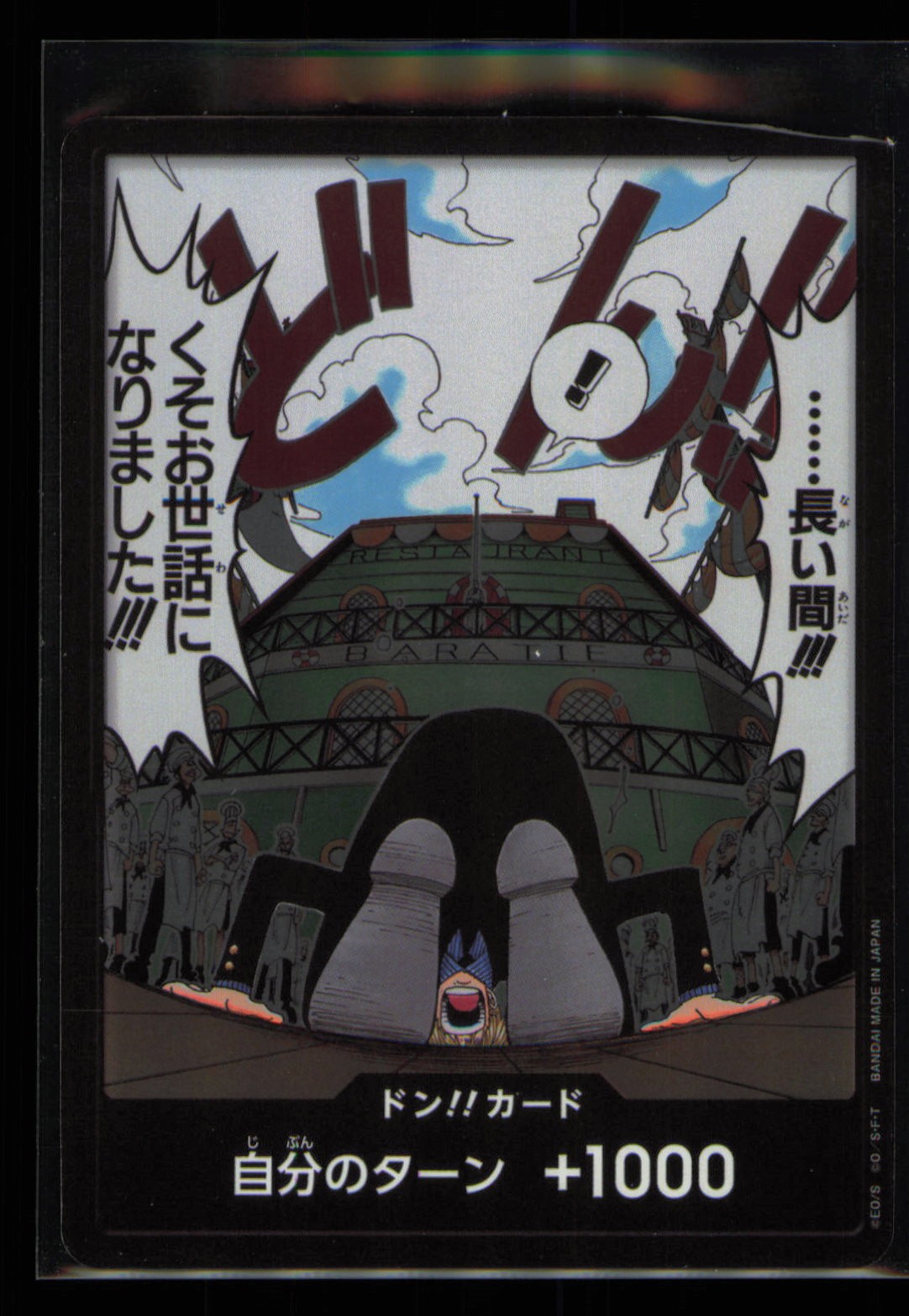 Pillars of Strength DON!! Card (Alternate Art)