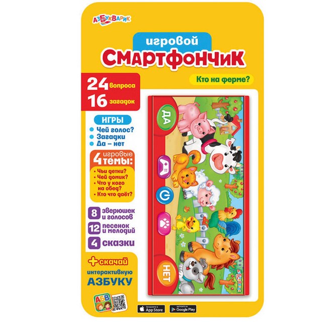 Азбукварик Кто на ферме? Игровой Смартфончик Электр. игрушка | +скачай азбуку 3+ Азбукварик Кто на ферме? Игровой Смартфончик Электр. игрушка | +скачай азбуку 3+