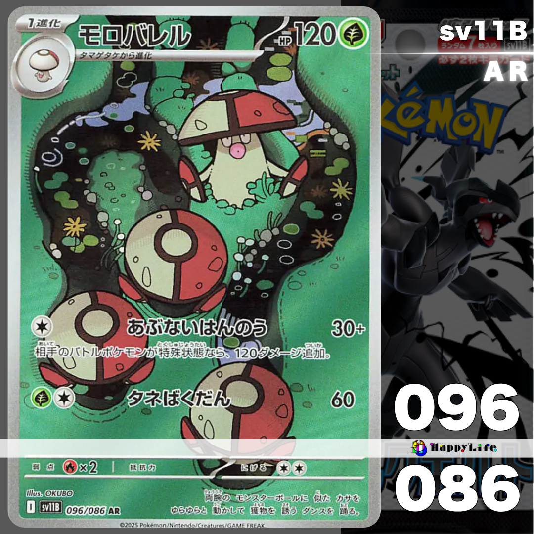 【極美品】Nの筋書き SAR SV11B 173/086 ブラックボルト Nの筋書き SAR [SV11B 173/086](拡張パック「ブラックボルト