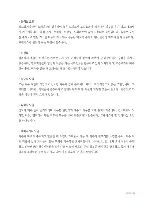 피부가 숨 쉬는 천연비누 Novworkshop's Handmade Design Soap Making - Korean Guide - Image 4 of 4