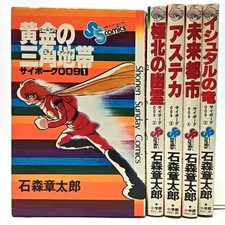 Cyborg 009 tutti e 5 i volumi set completo Shotaro Ishimori Shogakukan manga