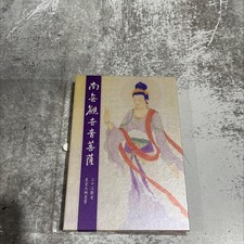 namo guan qin yin bodhisattva thirty-three guanyin xingyun master ink treasures