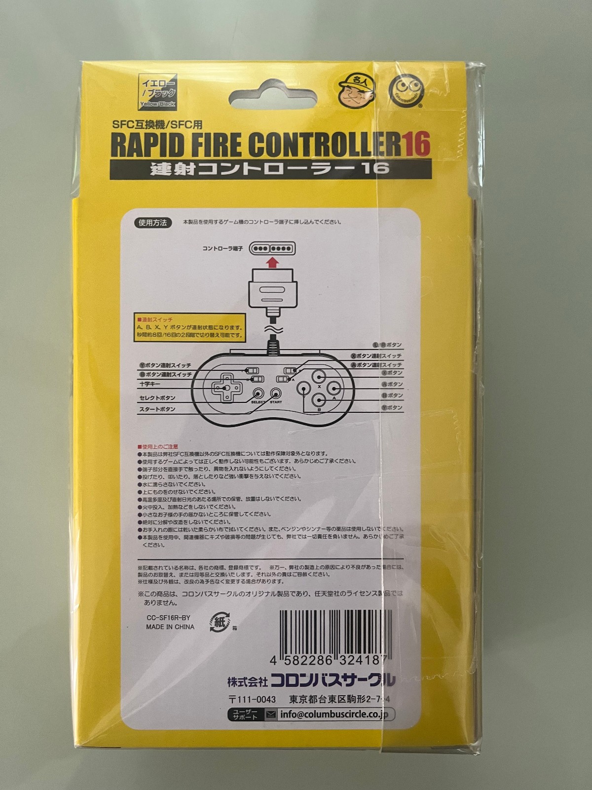 Manette SFC Rapid-Fire Controller 16 Super Nintendo avec turbo automatique jaune