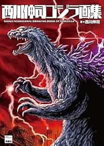 Shinji Nishikawa Godzilla Kaiju Monster Art Book from Japan