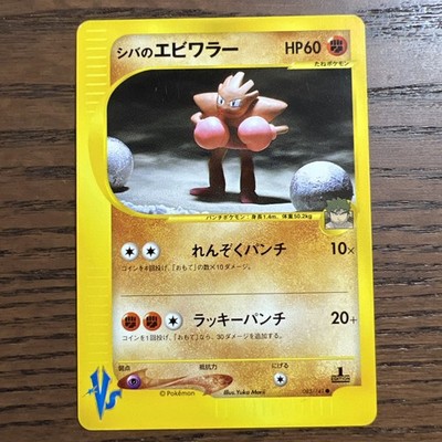 Bruno's Hitmonchan 083/141 Pokemon vs Japanese 1st Ed LP+