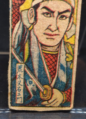 Mataemon Araki Edo period samurai Very Rare MENKO Game Japan Showa