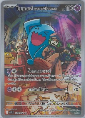 Pokémon Wobbuffet [sv10s T] 148/138 AR -Team Rocket's [Thai