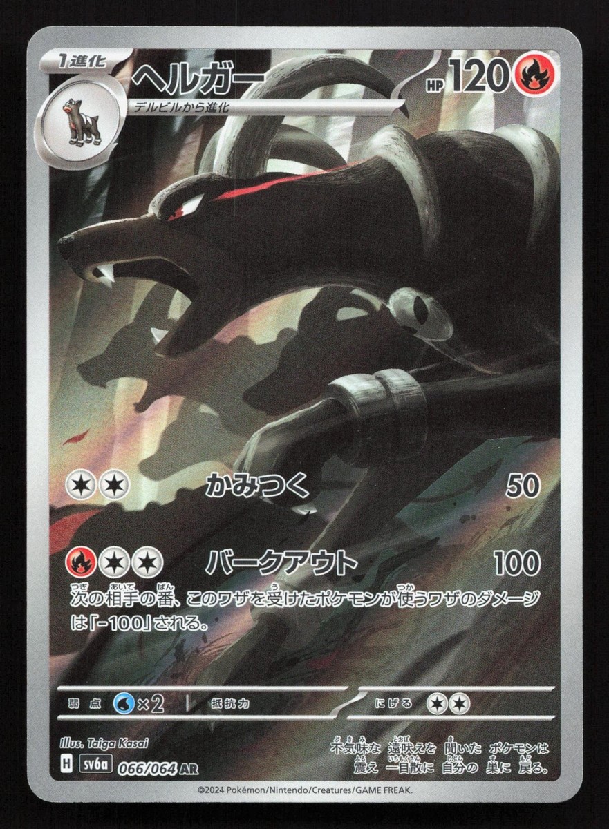 Houndoom 066/064 Night Wanderer LP Japanese Pokemon Card TCG | eBay