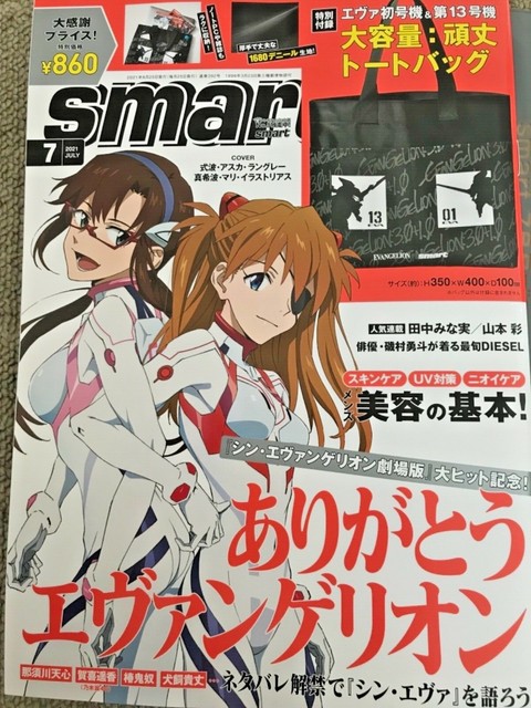 Evangelion Large Capacity Tote Bag Smart July 21 Special Appendix From Japan For Sale Online Ebay